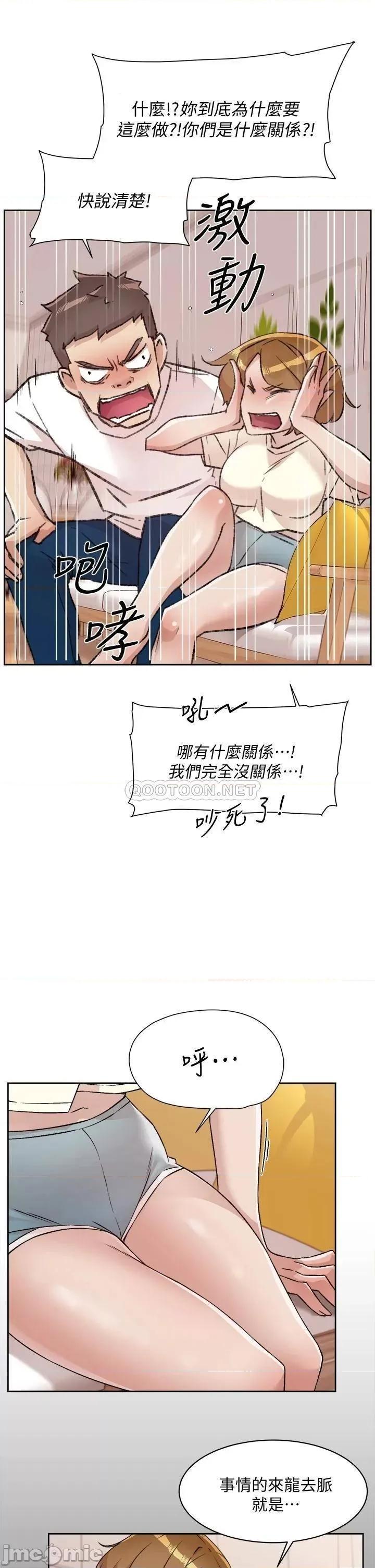 好友的私生活 好友的私生活_第53话_-_炮友关係曝光 第13页