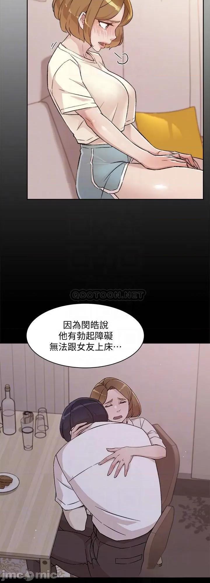 好友的私生活 好友的私生活_第53话_-_炮友关係曝光 第14页