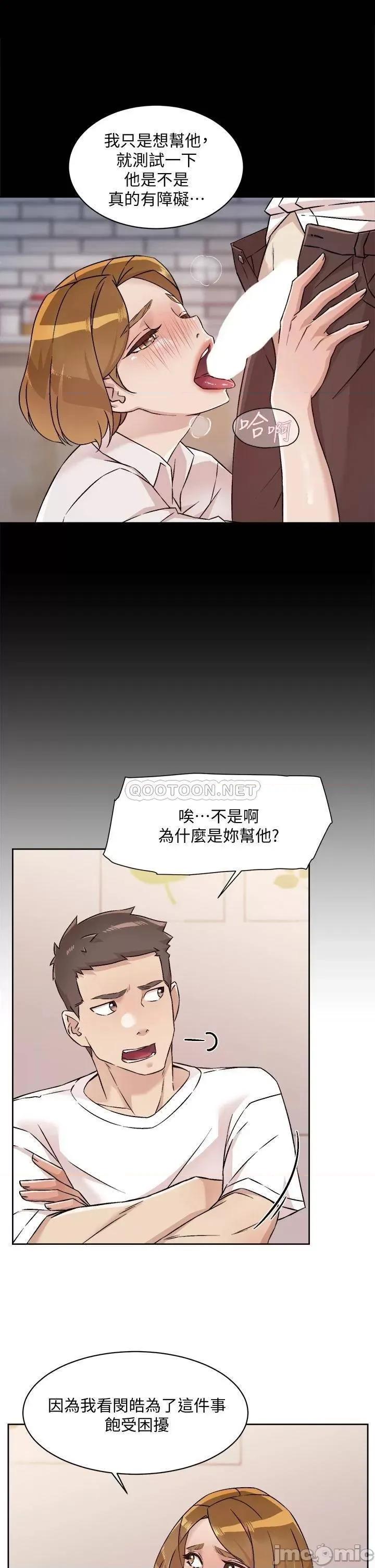 好友的私生活 好友的私生活_第53话_-_炮友关係曝光 第15页