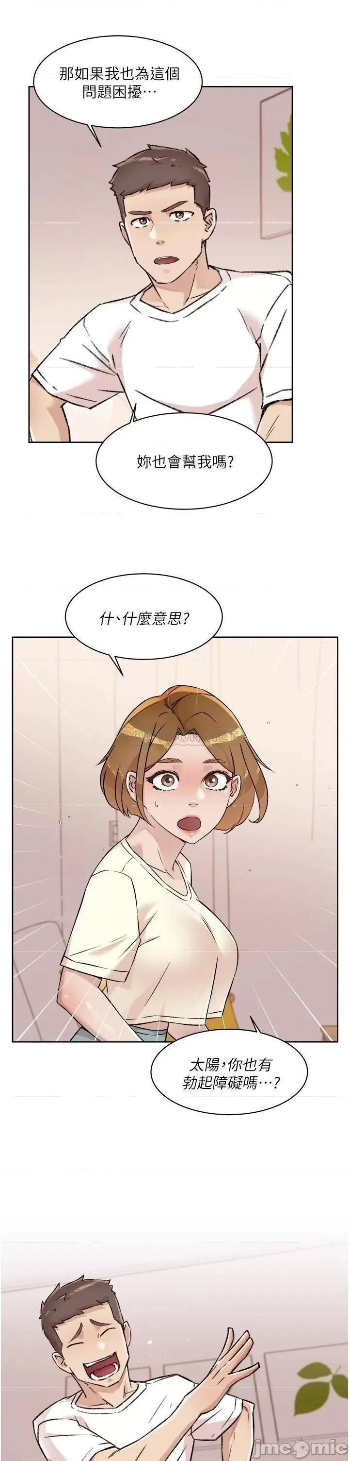 好友的私生活 好友的私生活_第53话_-_炮友关係曝光 第17页