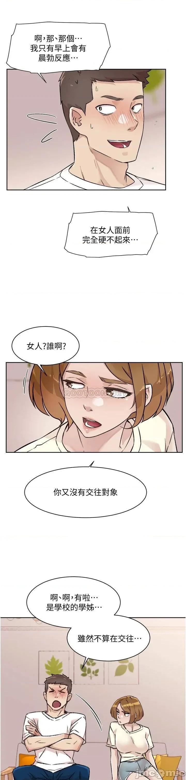 好友的私生活 好友的私生活_第53话_-_炮友关係曝光 第19页