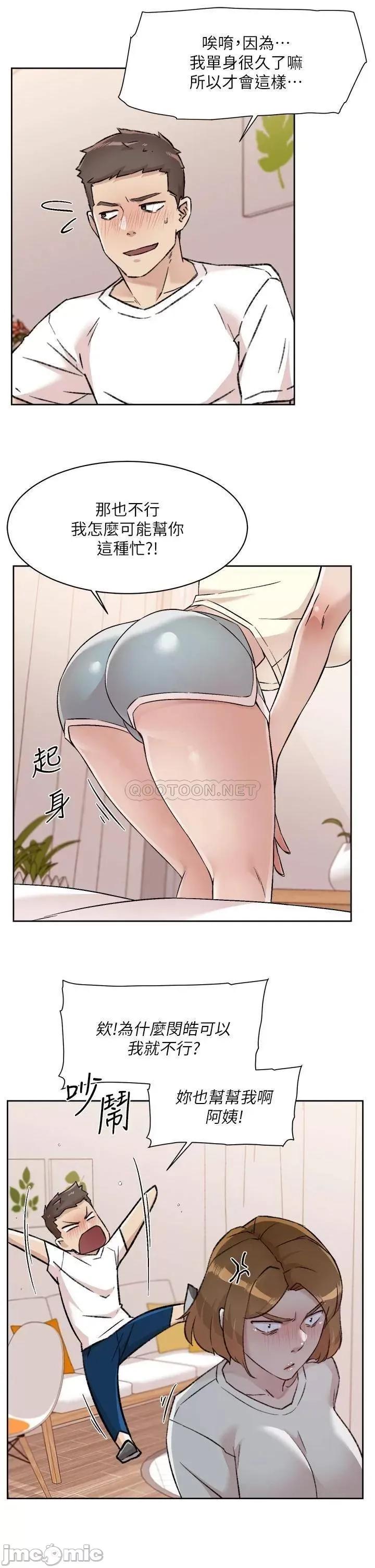 好友的私生活 好友的私生活_第53话_-_炮友关係曝光 第21页