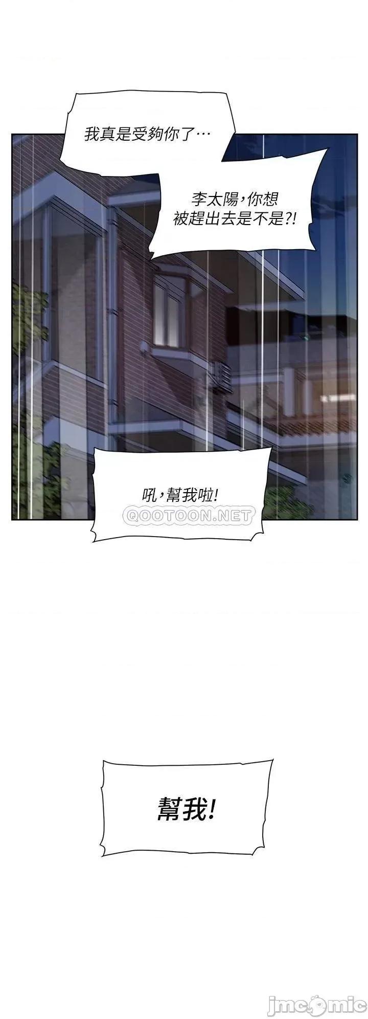 好友的私生活 好友的私生活_第53话_-_炮友关係曝光 第22页