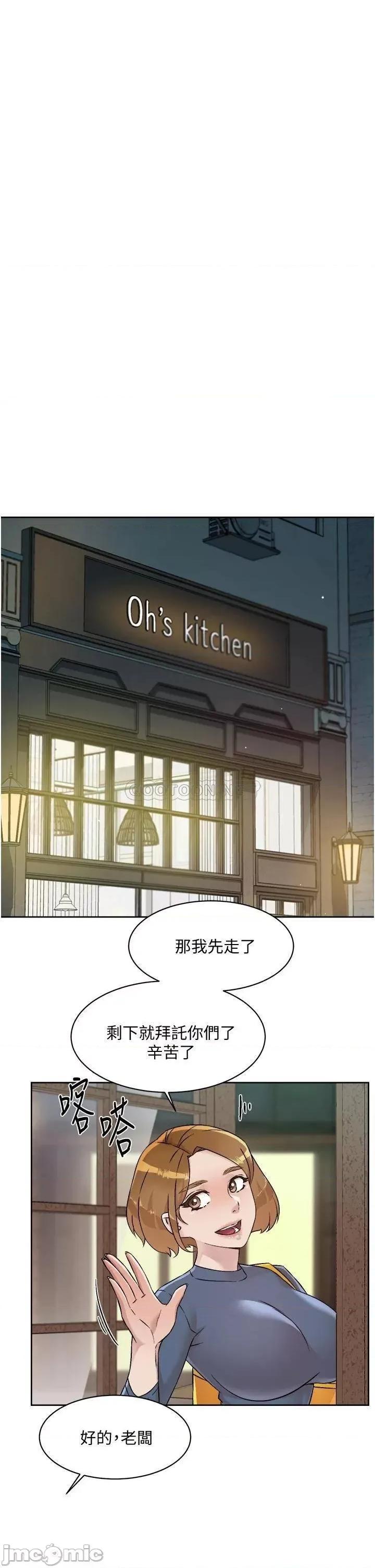 好友的私生活 好友的私生活_第53话_-_炮友关係曝光 第23页