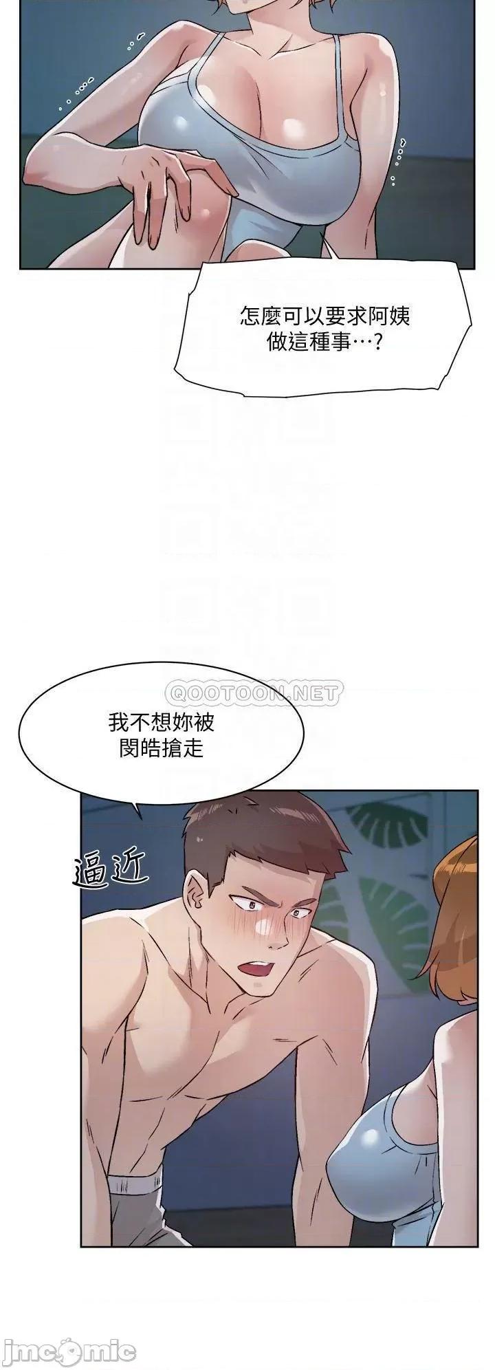 好友的私生活 好友的私生活 第55话 - 就只帮你含一次! 第4页