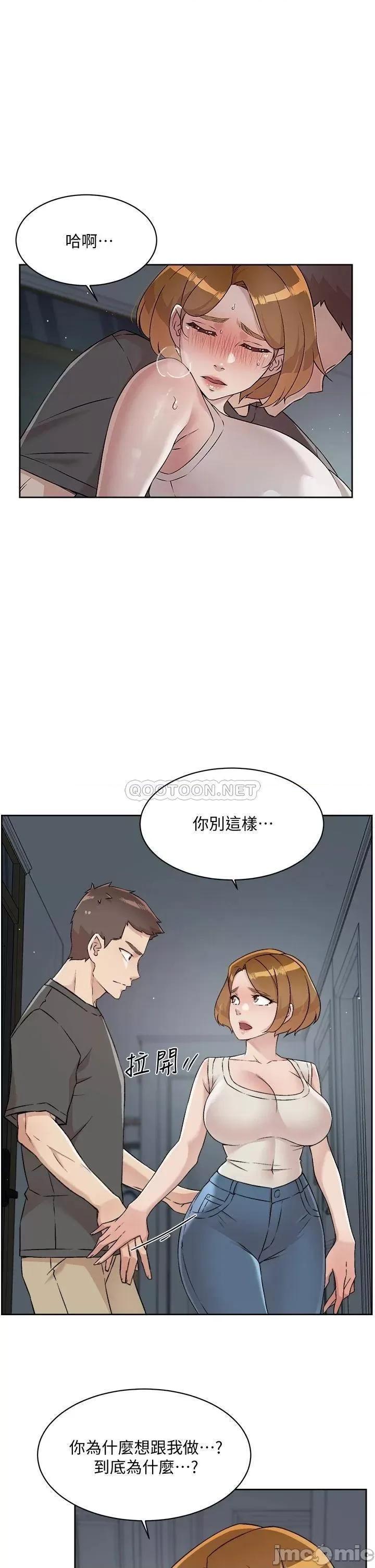 好友的私生活 好友的私生活 第58话 - 你就这么想上我? 第3页