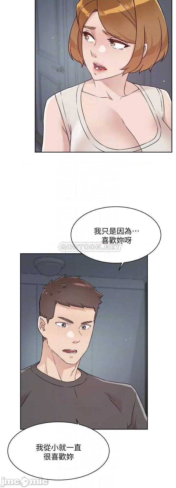 好友的私生活 好友的私生活 第58话 - 你就这么想上我? 第4页