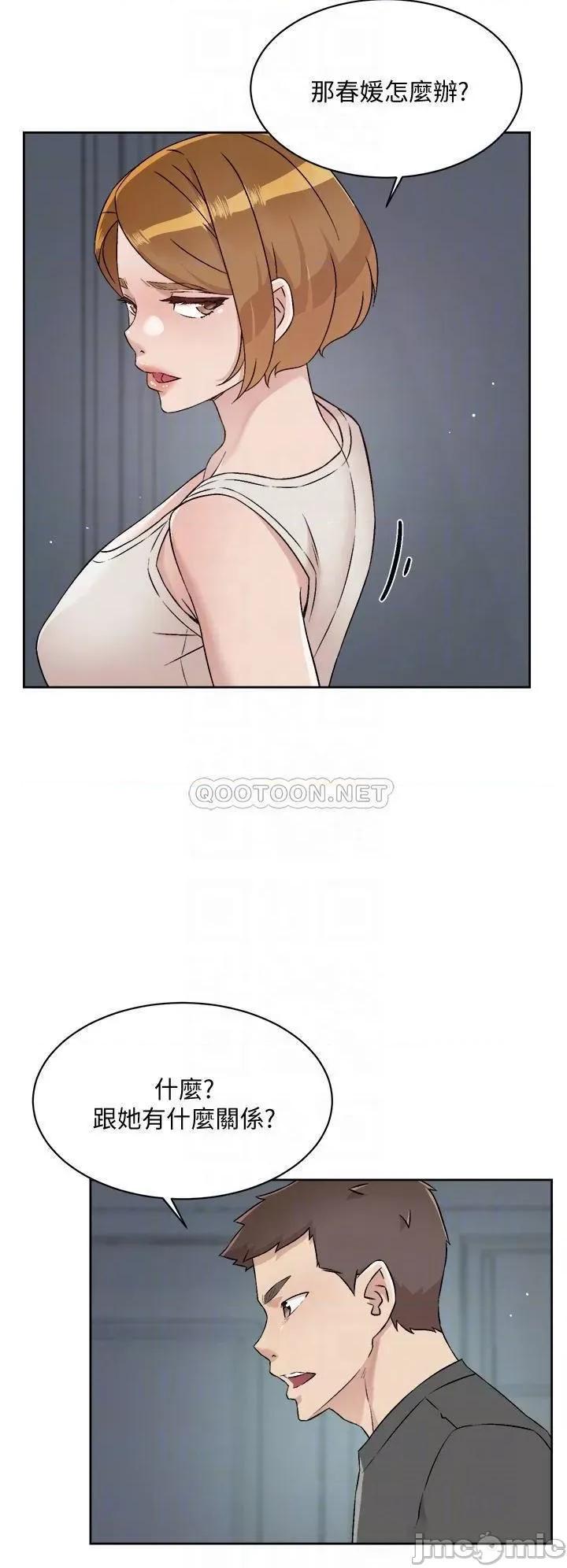 好友的私生活 好友的私生活 第58话 - 你就这么想上我? 第6页