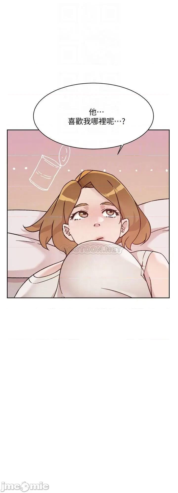 好友的私生活 好友的私生活 第58话 - 你就这么想上我? 第14页