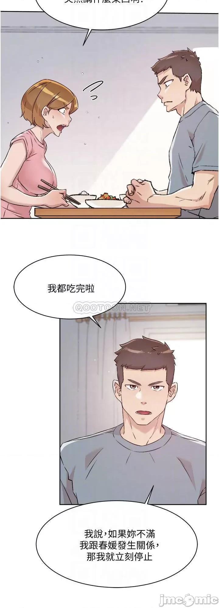 好友的私生活 好友的私生活 第58话 - 你就这么想上我? 第16页