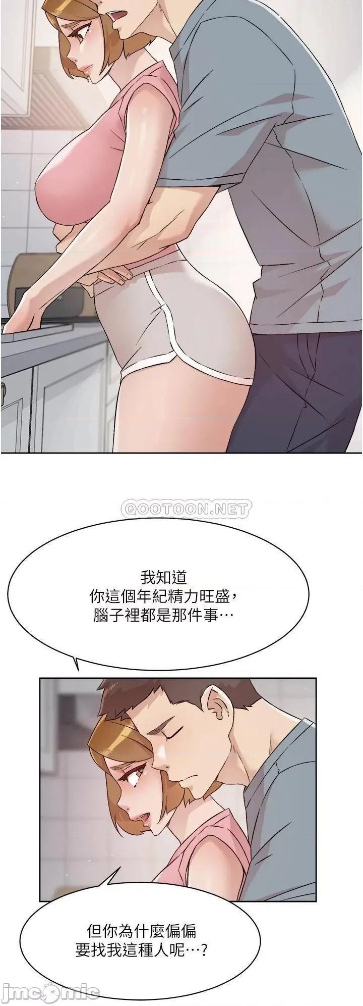 好友的私生活 好友的私生活 第58话 - 你就这么想上我? 第20页