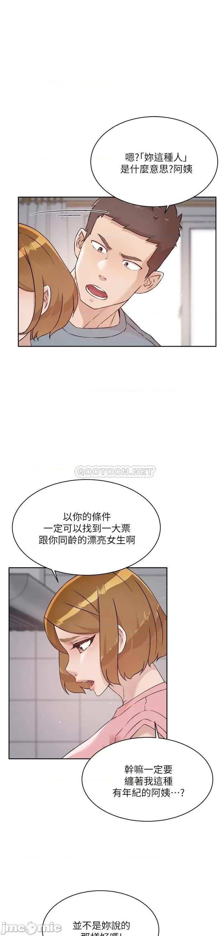 好友的私生活 好友的私生活 第58话 - 你就这么想上我? 第21页