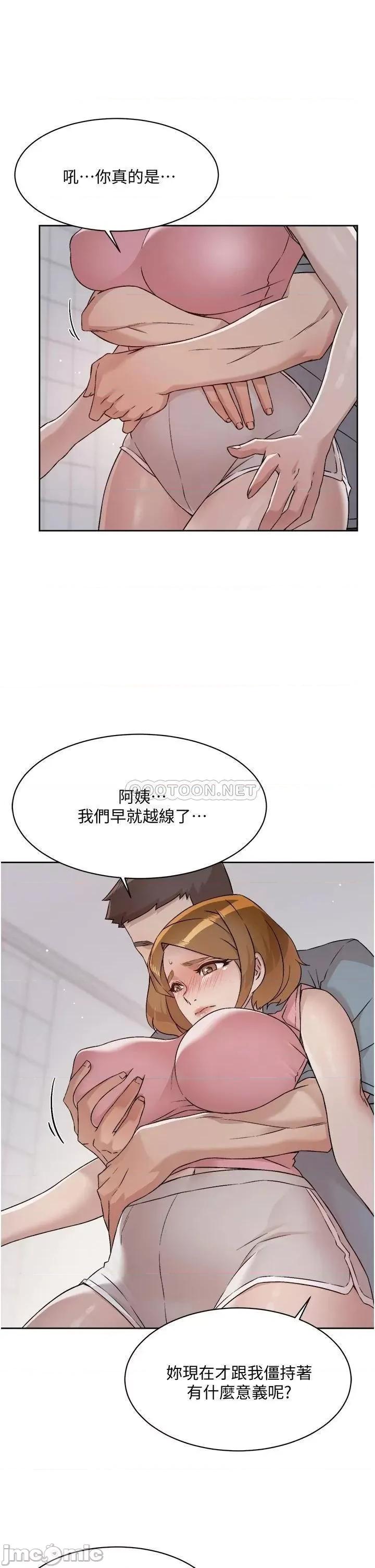好友的私生活 好友的私生活 第58话 - 你就这么想上我? 第23页