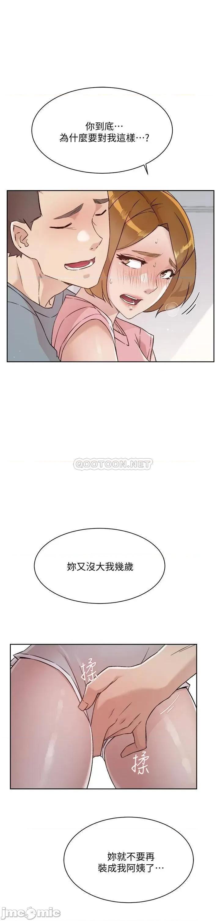 好友的私生活 好友的私生活 第58话 - 你就这么想上我? 第25页
