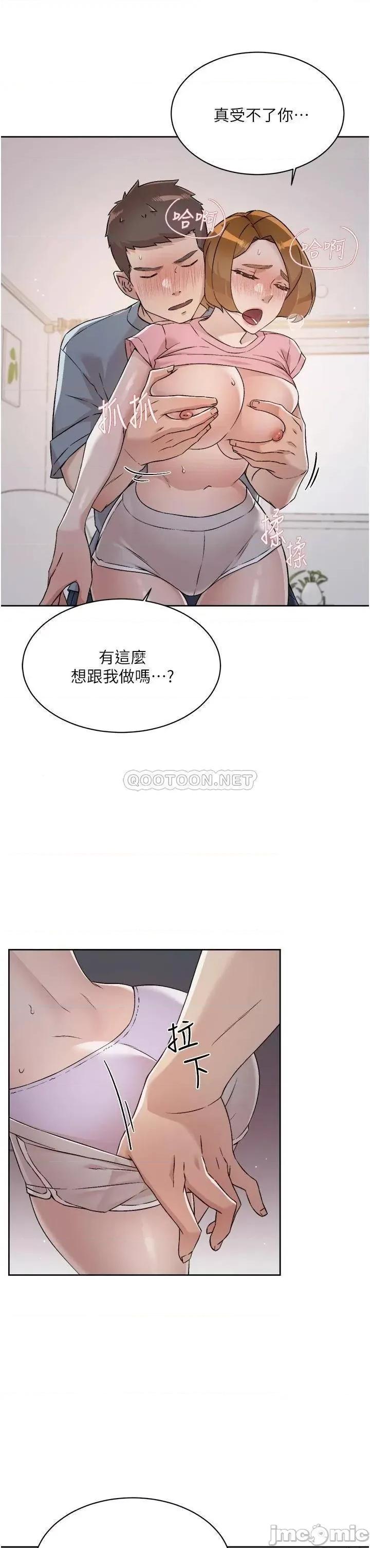 好友的私生活 好友的私生活 第58话 - 你就这么想上我? 第33页