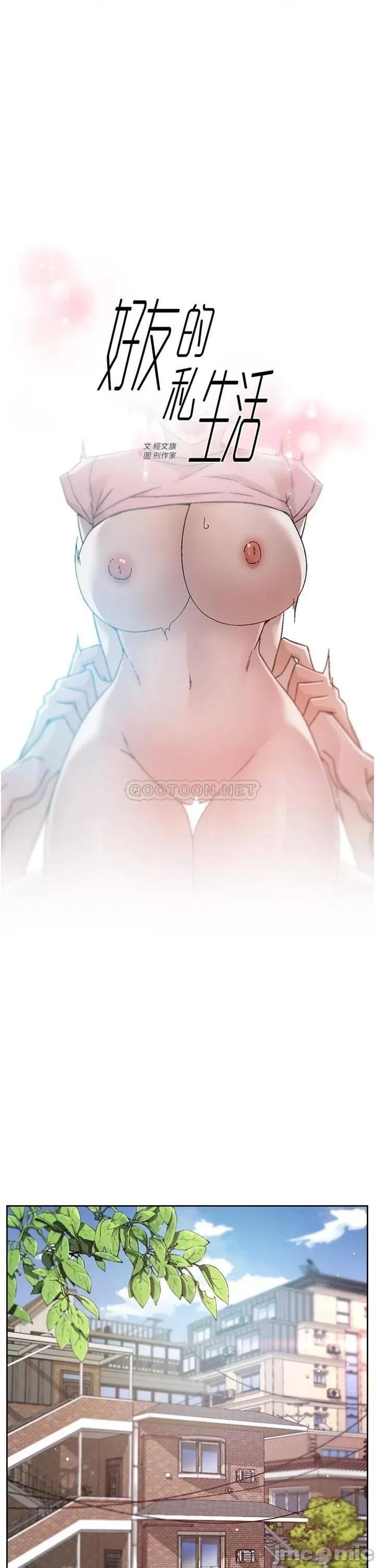 好友的私生活 好友的私生活 第59话 - 阿姨，我想内射妳 第1页