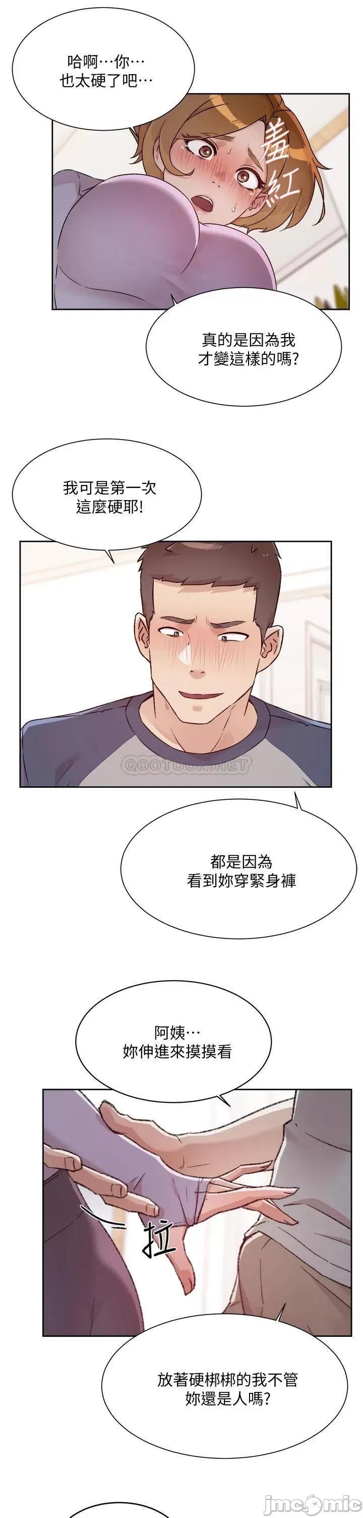 好友的私生活 好友的私生活 第61话 - 被插到夹紧紧的阿姨 第7页