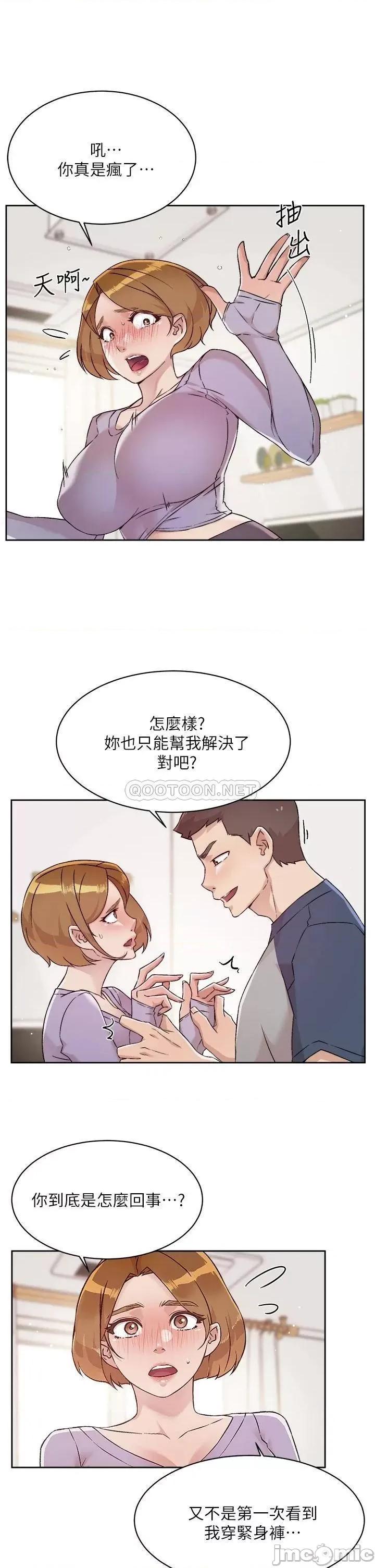 好友的私生活 好友的私生活 第61话 - 被插到夹紧紧的阿姨 第9页