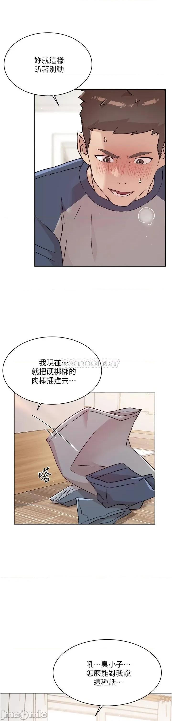 好友的私生活 好友的私生活 第61话 - 被插到夹紧紧的阿姨 第17页
