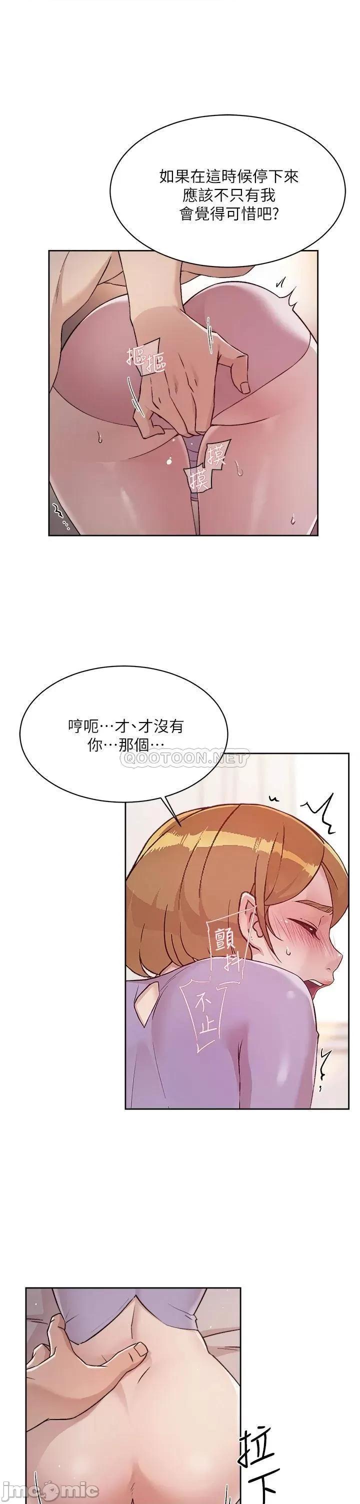 好友的私生活 好友的私生活 第61话 - 被插到夹紧紧的阿姨 第23页