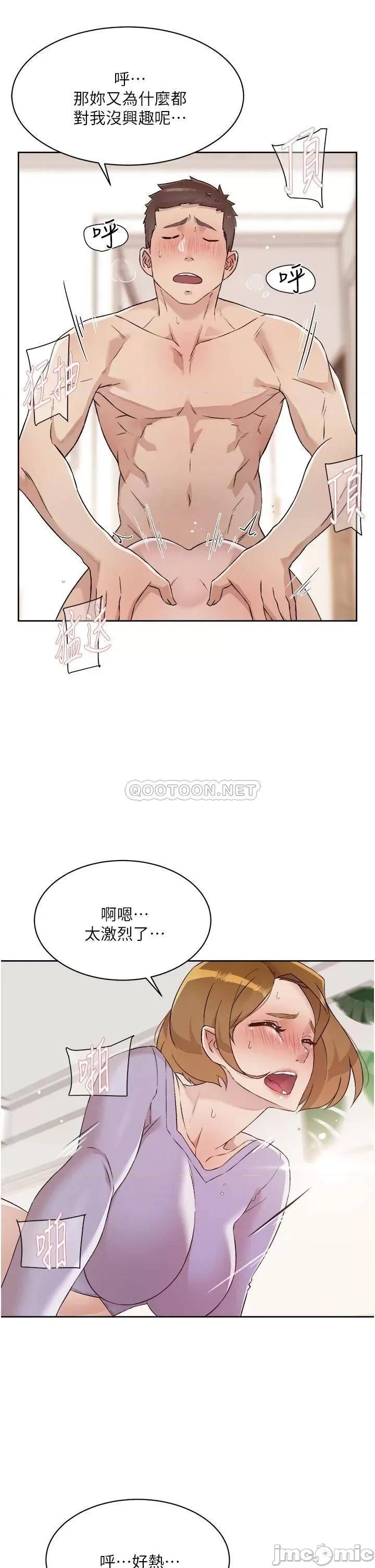 好友的私生活 好友的私生活 第62话 - 我忍不住了，你快射 第7页