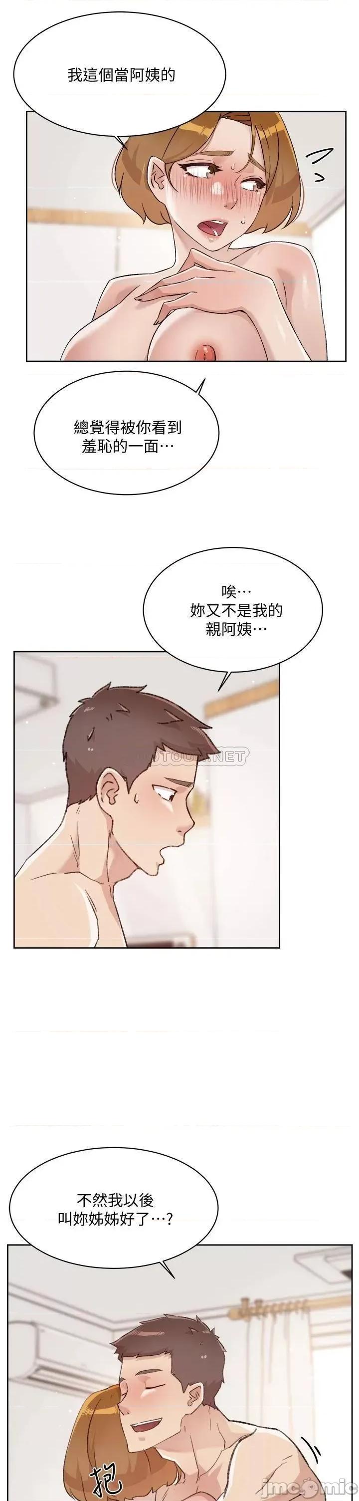 好友的私生活 好友的私生活 第63话 - 一天一次怎么够?! 第5页