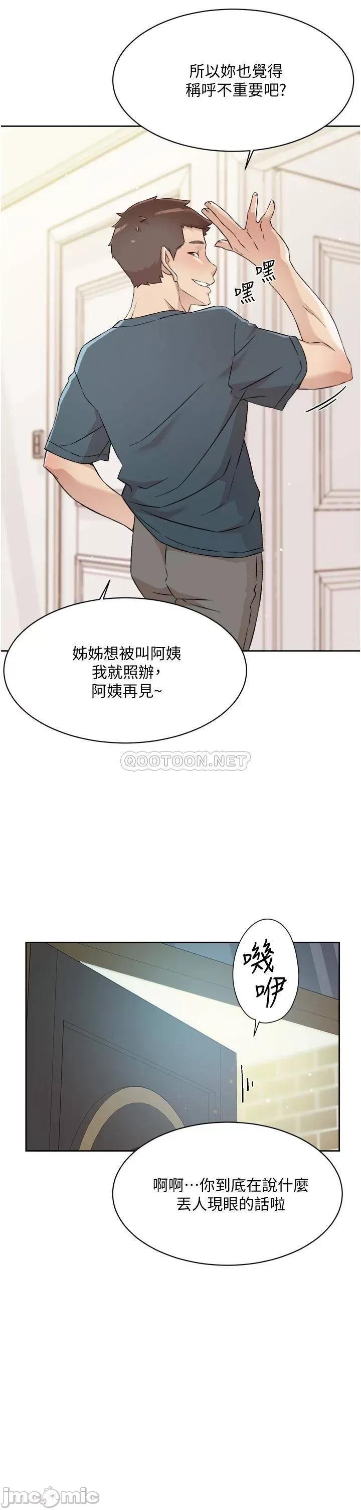 好友的私生活 好友的私生活 第63话 - 一天一次怎么够?! 第13页