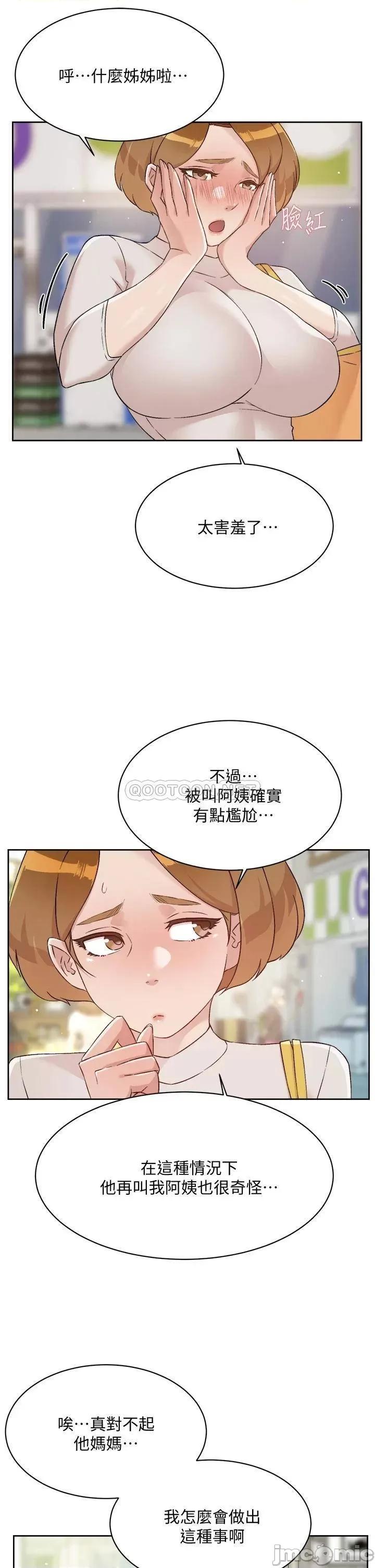 好友的私生活 好友的私生活 第63话 - 一天一次怎么够?! 第15页