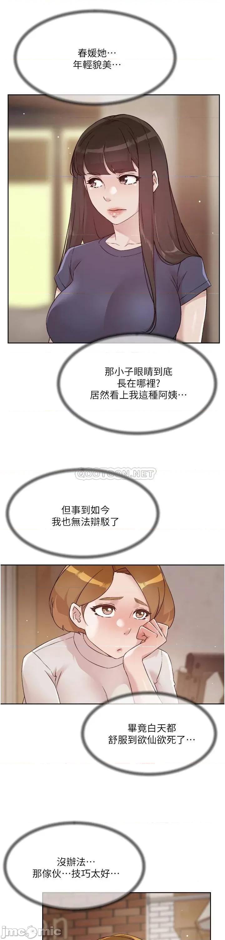 好友的私生活 好友的私生活 第63话 - 一天一次怎么够?! 第19页