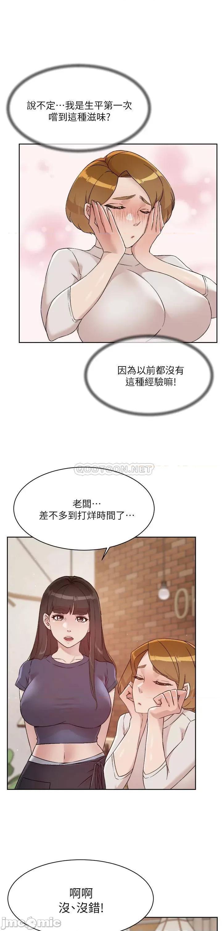 好友的私生活 好友的私生活 第63话 - 一天一次怎么够?! 第21页