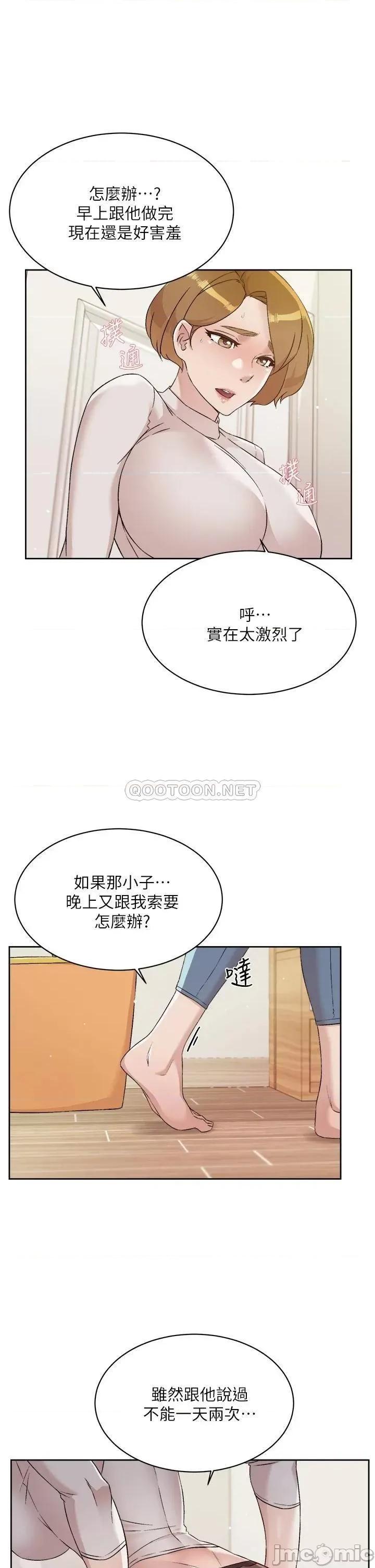 好友的私生活 好友的私生活 第63话 - 一天一次怎么够?! 第27页