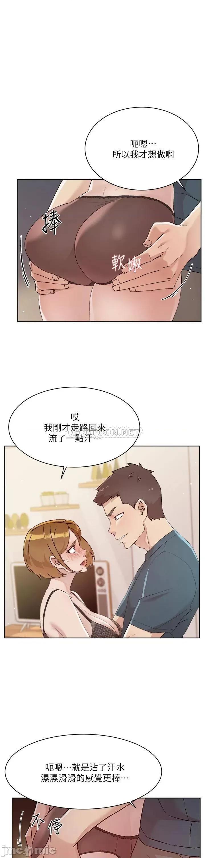 好友的私生活 好友的私生活 第63话 - 一天一次怎么够?! 第33页
