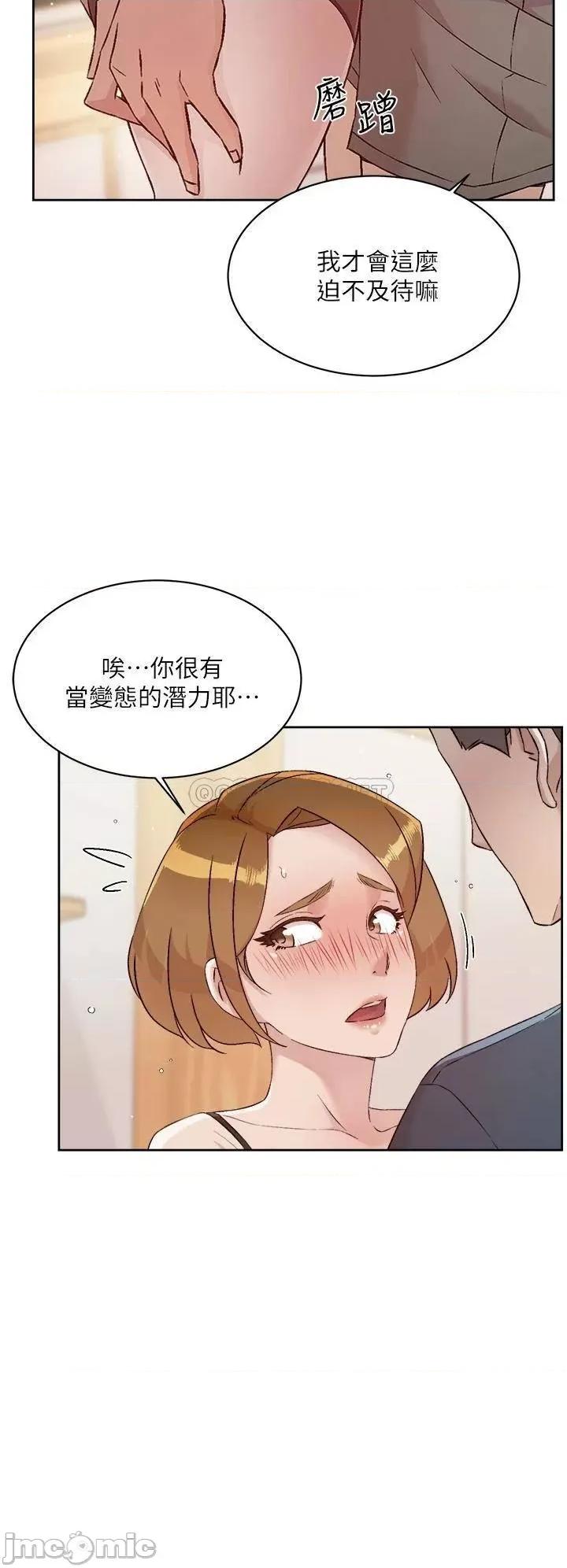 好友的私生活 好友的私生活 第63话 - 一天一次怎么够?! 第34页
