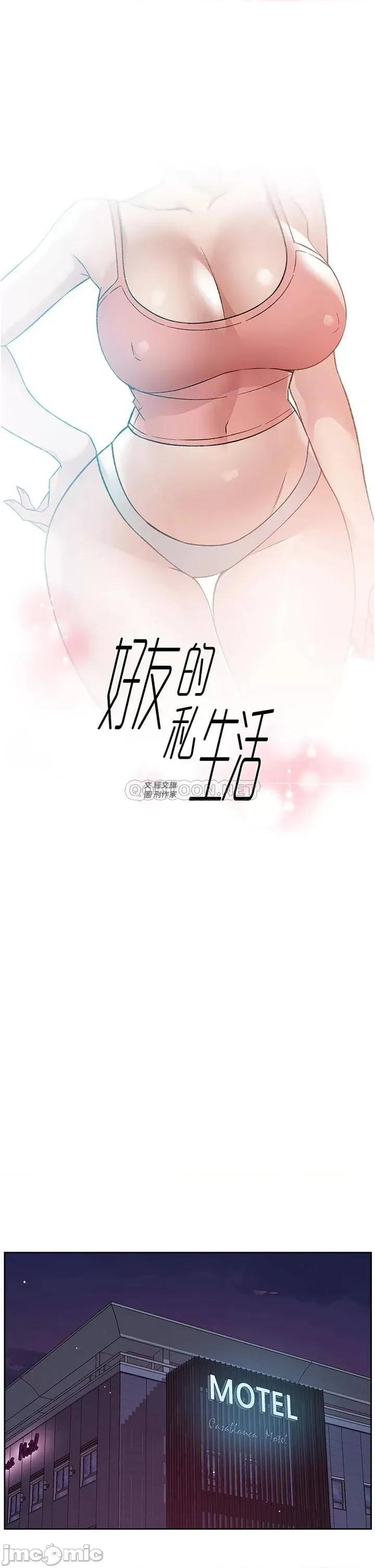 好友的私生活 好友的私生活 70 第1页