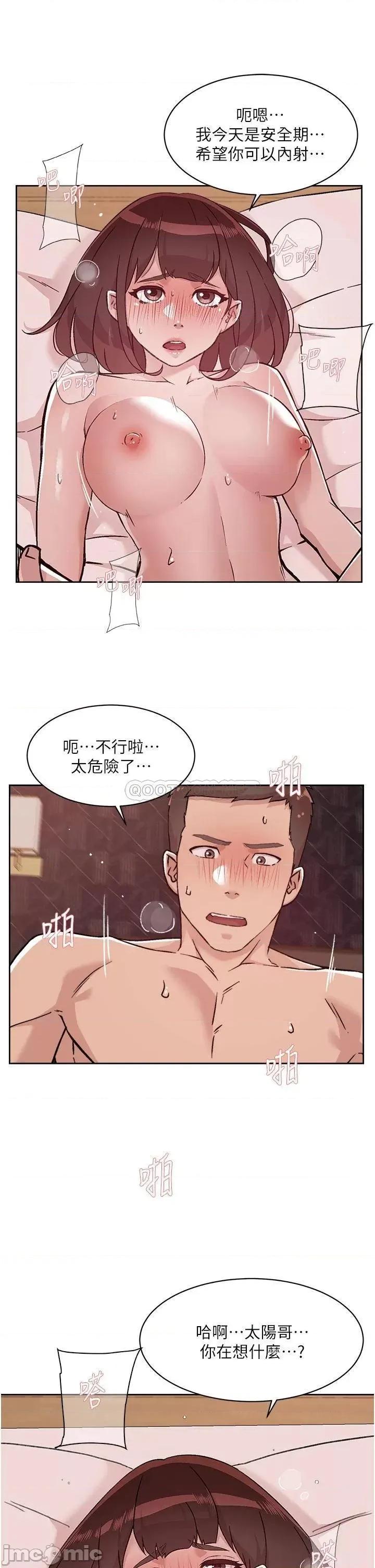 好友的私生活 好友的私生活 70 第3页