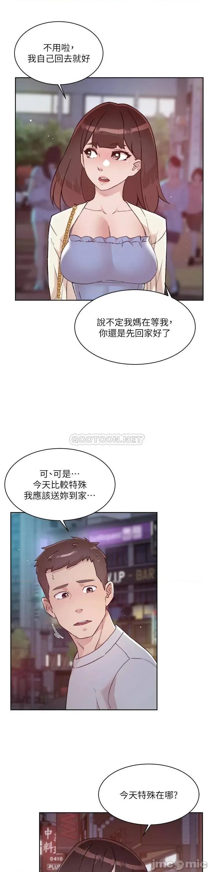 好友的私生活 好友的私生活 70 第17页