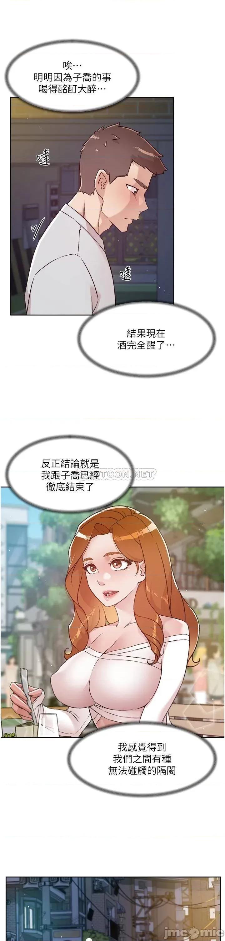 好友的私生活 好友的私生活 70 第21页