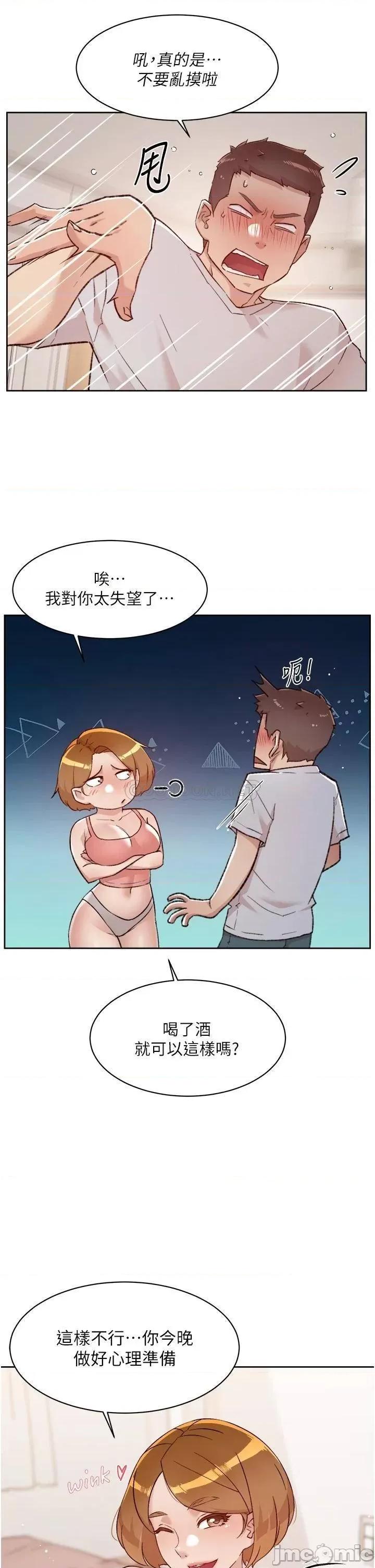 好友的私生活 好友的私生活 70 第31页