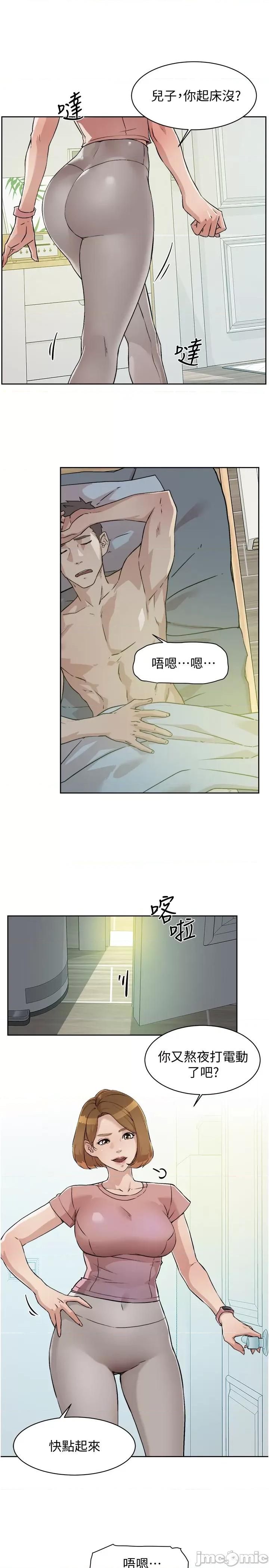 好友的私生活 好友的私生活 第4页