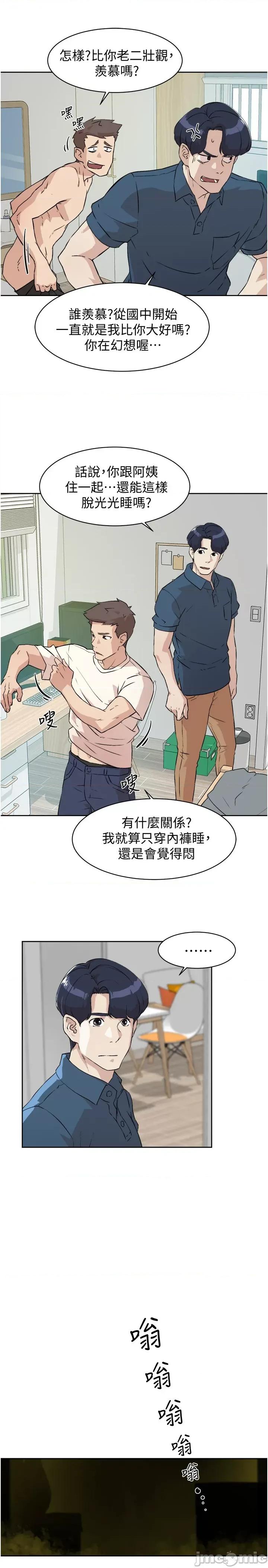 好友的私生活 好友的私生活 第14页