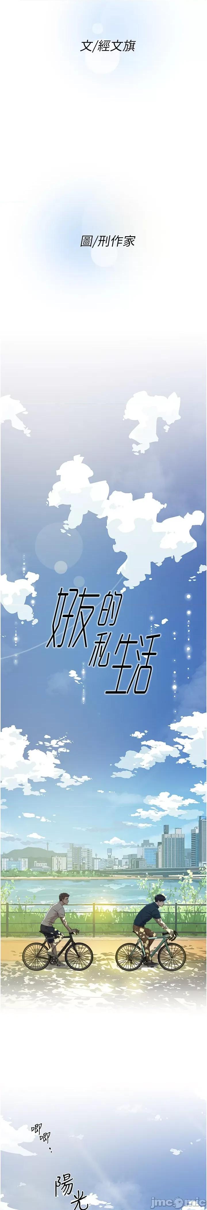 好友的私生活 好友的私生活 第20页
