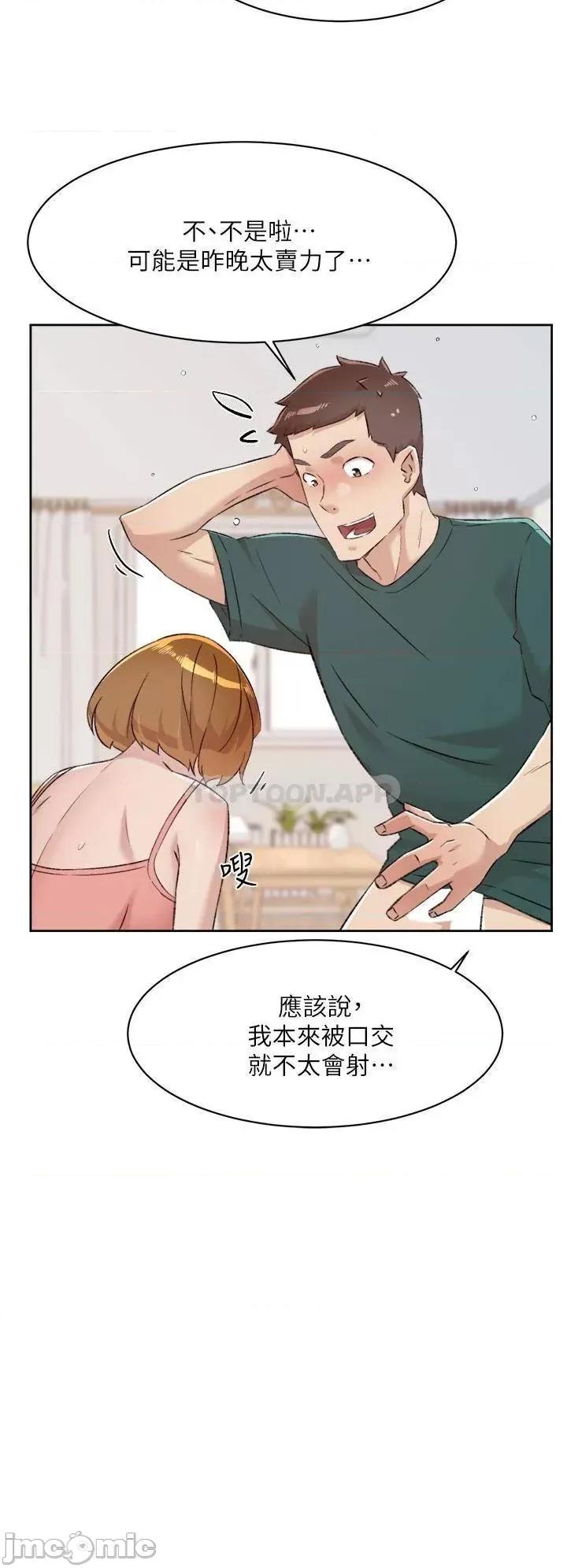 好友的私生活 好友的私生活_76 第20页