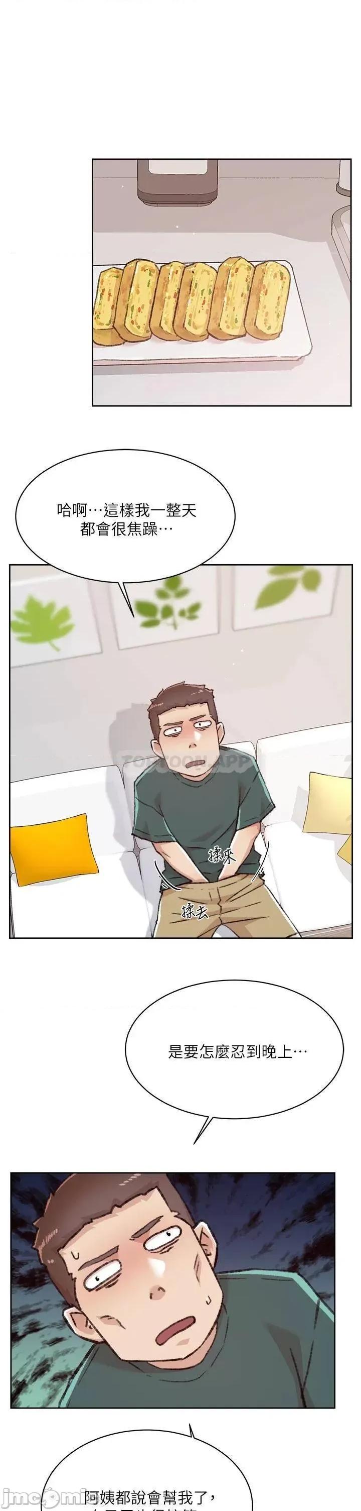 好友的私生活 好友的私生活_76 第23页