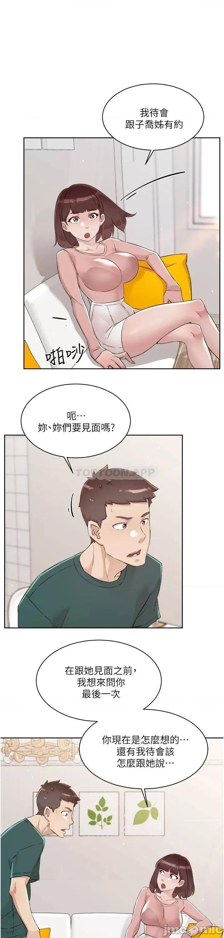 好友的私生活 好友的私生活_76 第27页