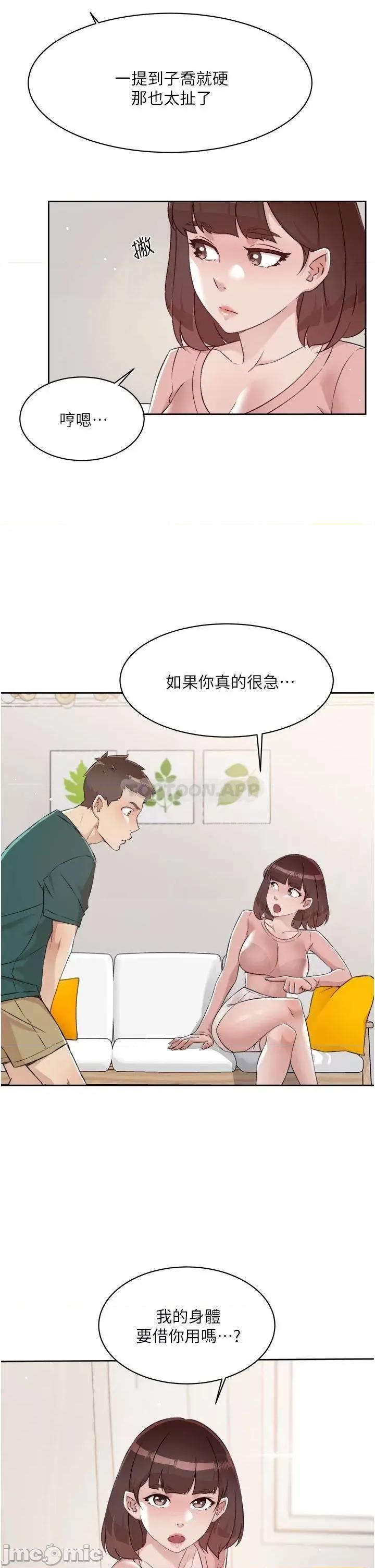 好友的私生活 好友的私生活_76 第31页