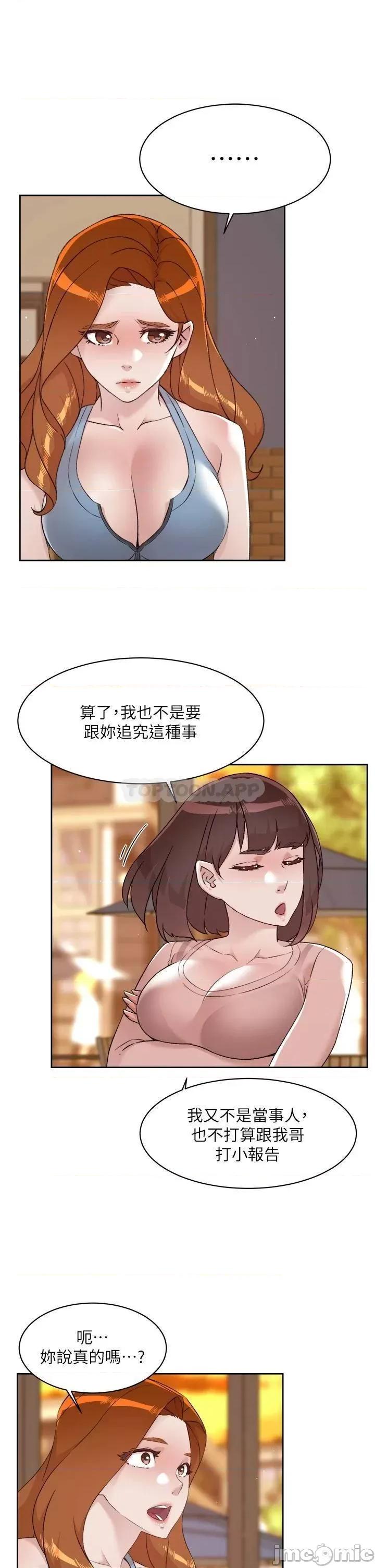 好友的私生活 好友的私生活_78 第7页