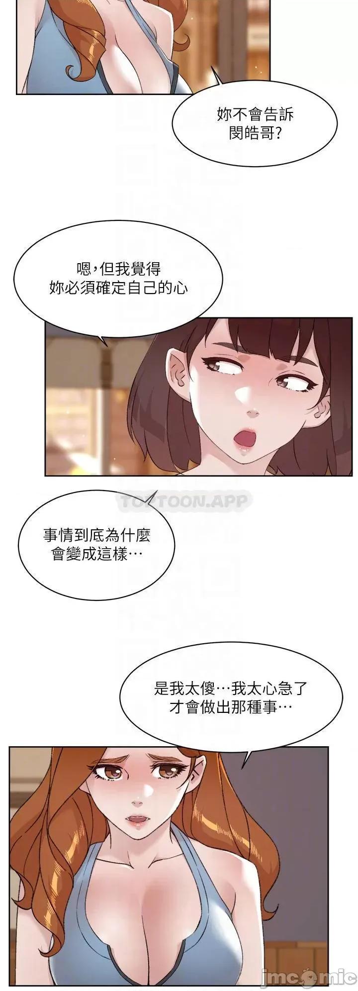 好友的私生活 好友的私生活_78 第8页