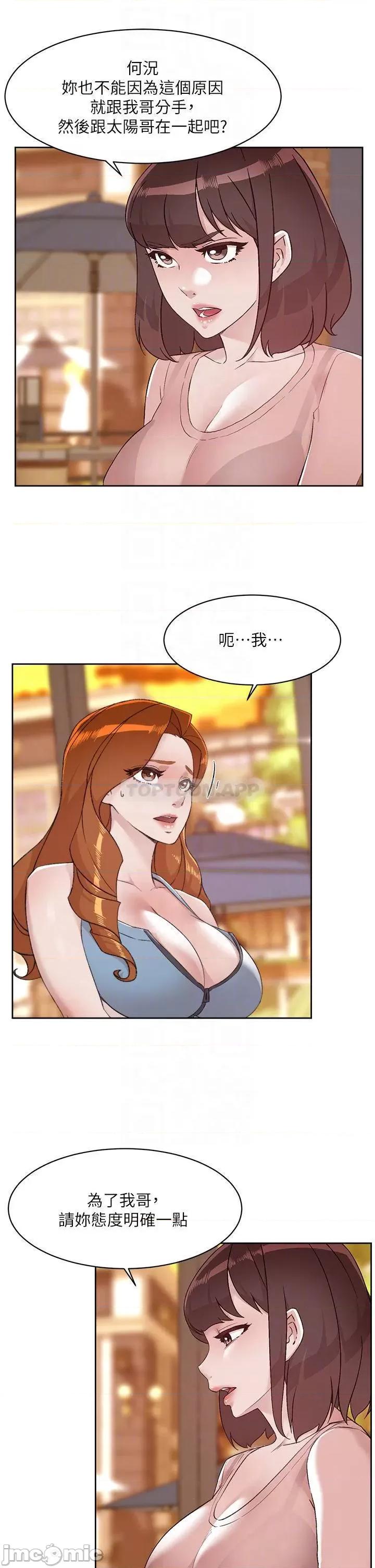 好友的私生活 好友的私生活_78 第16页
