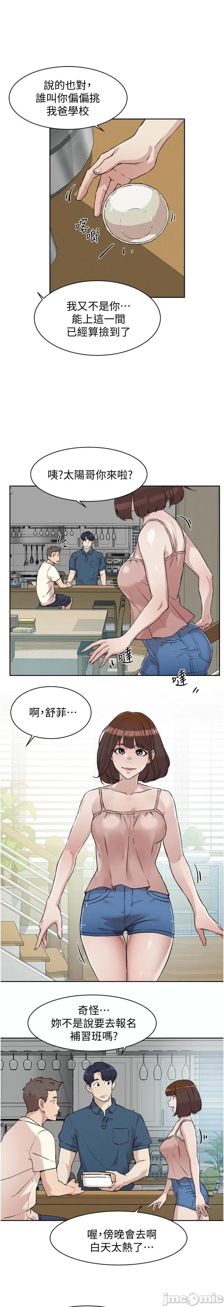 好友的私生活 好友的私生活 第24页