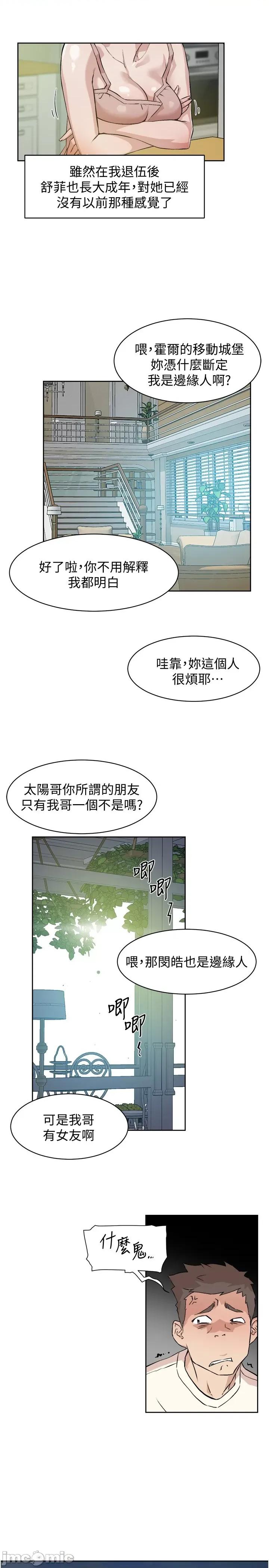 好友的私生活 好友的私生活 第30页